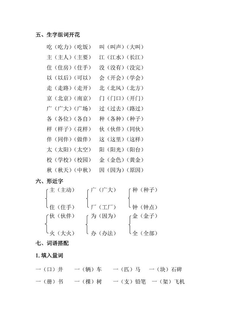 统编版小学一年级下册语文第二单元复习重点学案02