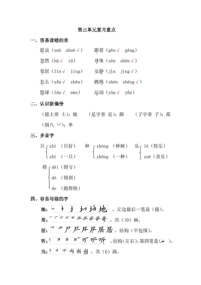 统编版小学一年级下册语文第三单元复习重点学案01