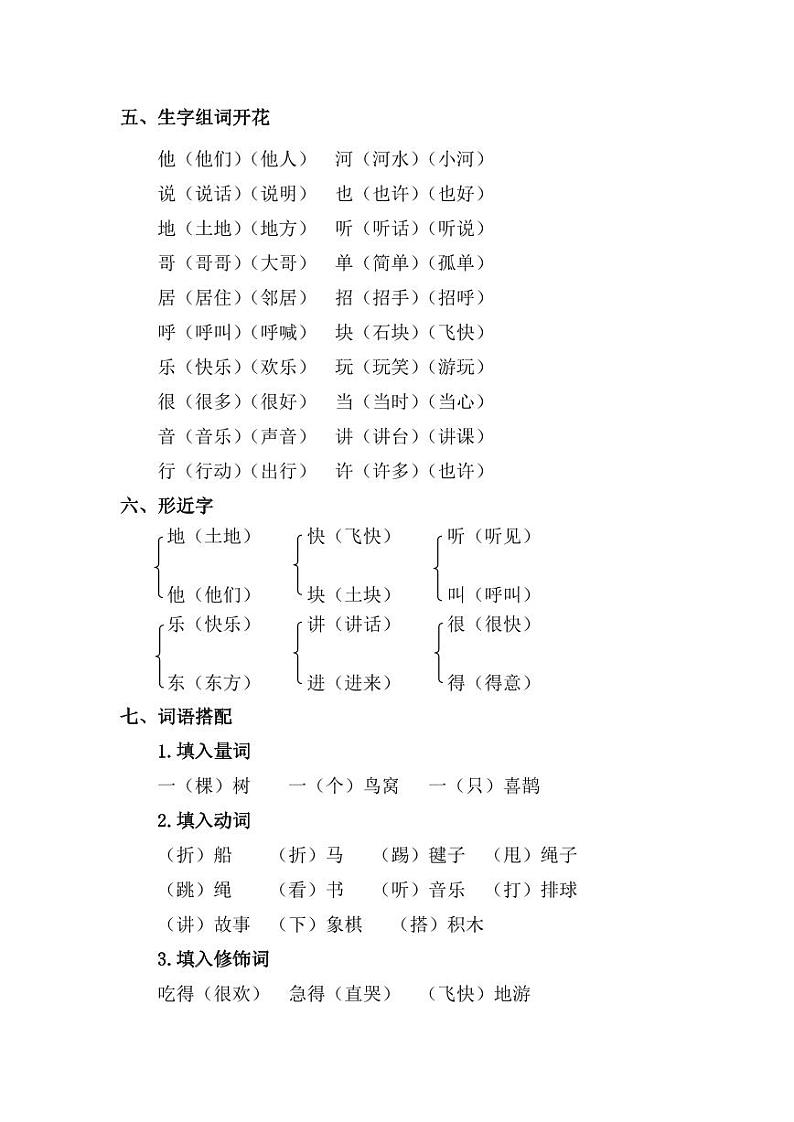 统编版小学一年级下册语文第三单元复习重点学案02