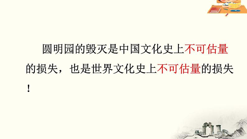 14 圆明园的毁灭【课件】罗春燕第2页
