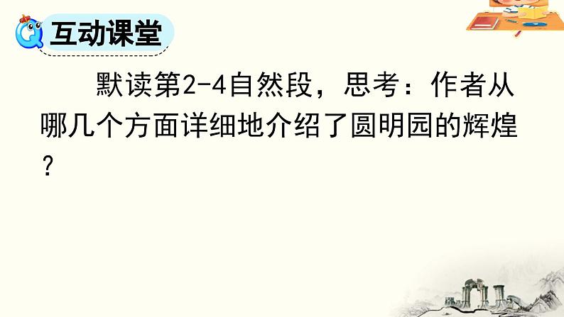 14 圆明园的毁灭【课件】罗春燕第3页