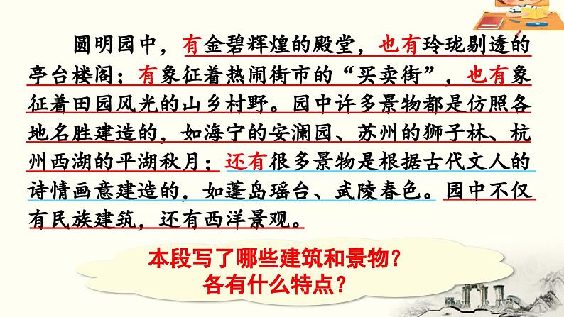 14 圆明园的毁灭【课件】罗春燕第5页