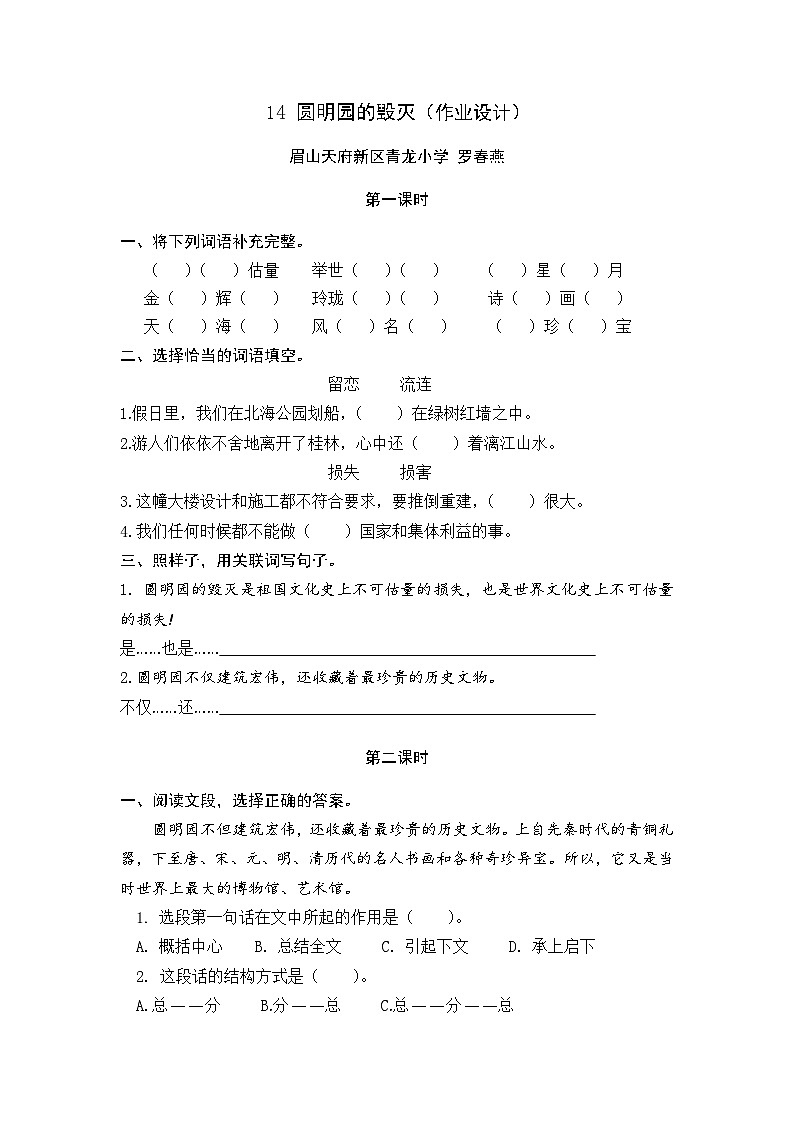 14 圆明园的毁灭(作业设计)第1页