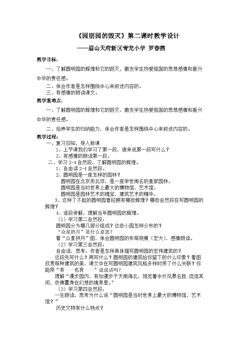 《圆明园的毁灭》教案第1页