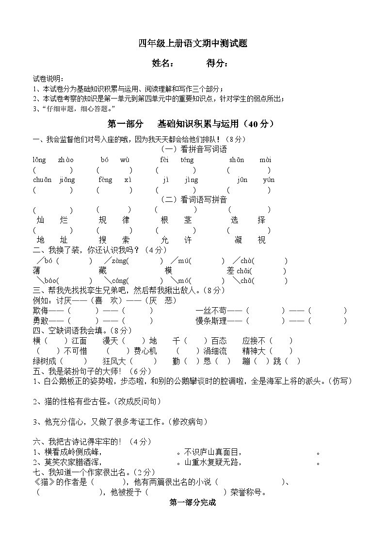 期中试题-2024-2025学年四年级上册语文统编版01