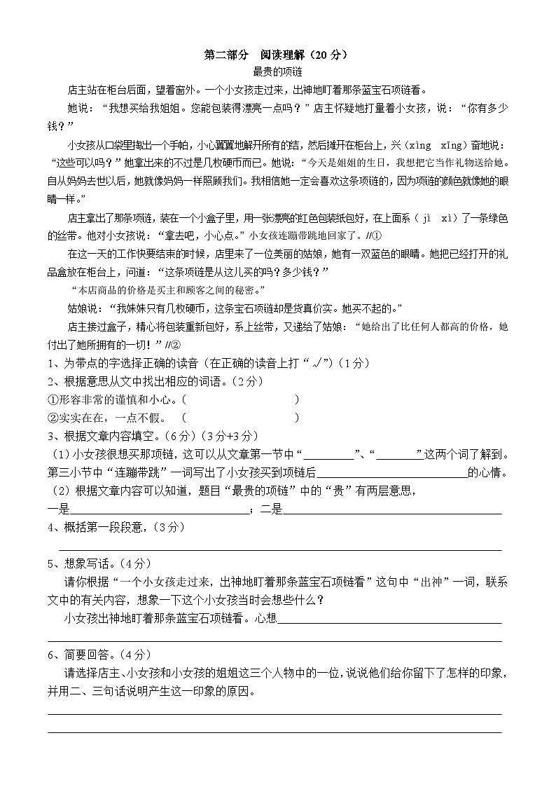 期中试题-2024-2025学年四年级上册语文统编版02