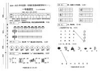 山西省长治市潞州区紫金路2024-2025学年一年级上学期第一次月考语文试卷