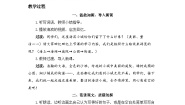 小学语文统编版（2024）三年级上册海滨小城第二课时教学设计