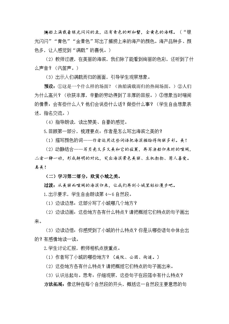 《海滨小城》精品教案(第二课时)第3页