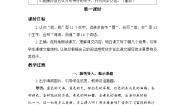 小学语文统编版（2024）三年级上册海滨小城第一课时教学设计