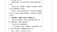 小学语文统编版（2024）三年级上册海滨小城第二课时教案