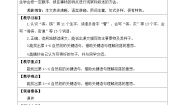 统编版（2024）三年级上册海滨小城第一课时教学设计