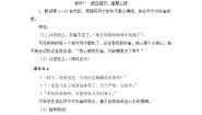 小学语文统编版（2024）三年级上册灰雀第二课时教案及反思