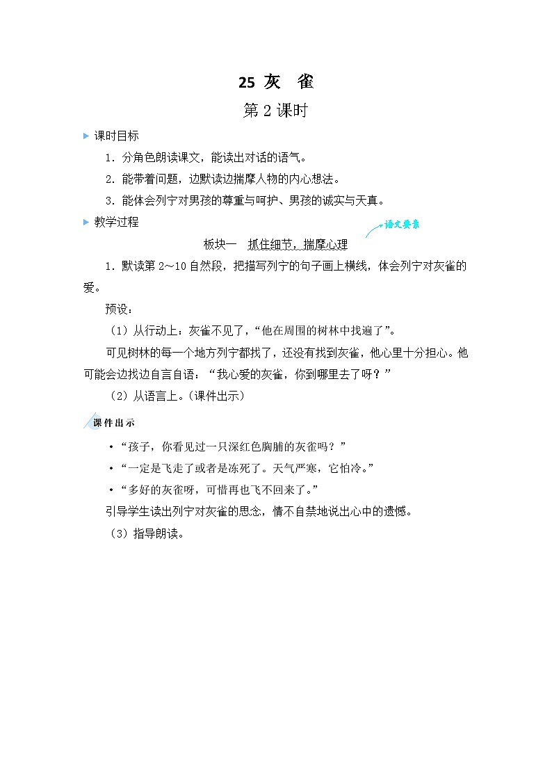 《灰雀》教学设计1(第二课时)01