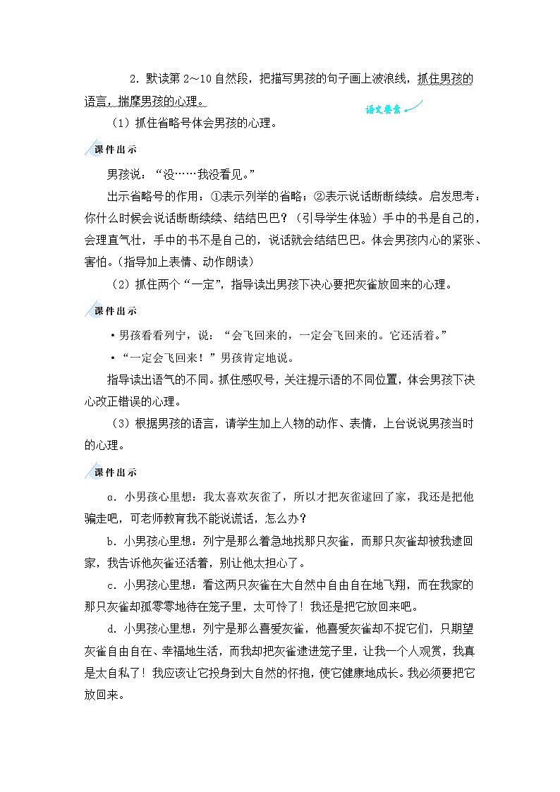 《灰雀》教学设计1(第二课时)02