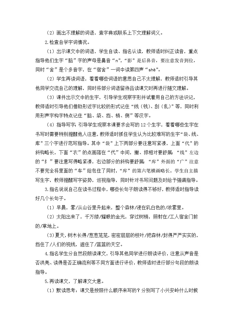 《美丽的小兴安岭》教学设计03