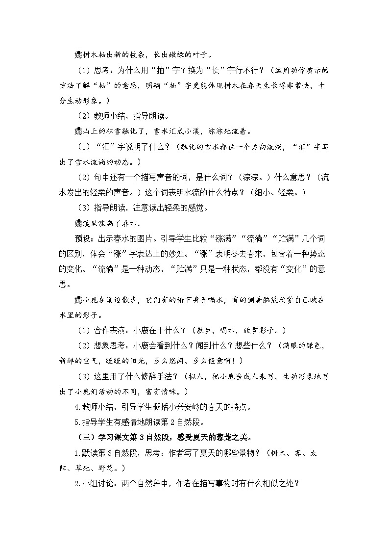 《美丽的小兴安岭》精品教案(第二课时)第2页