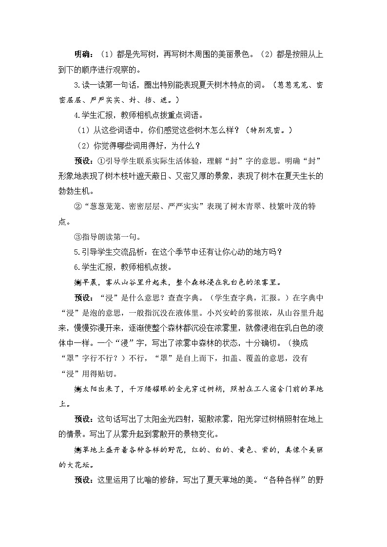 《美丽的小兴安岭》精品教案(第二课时)第3页