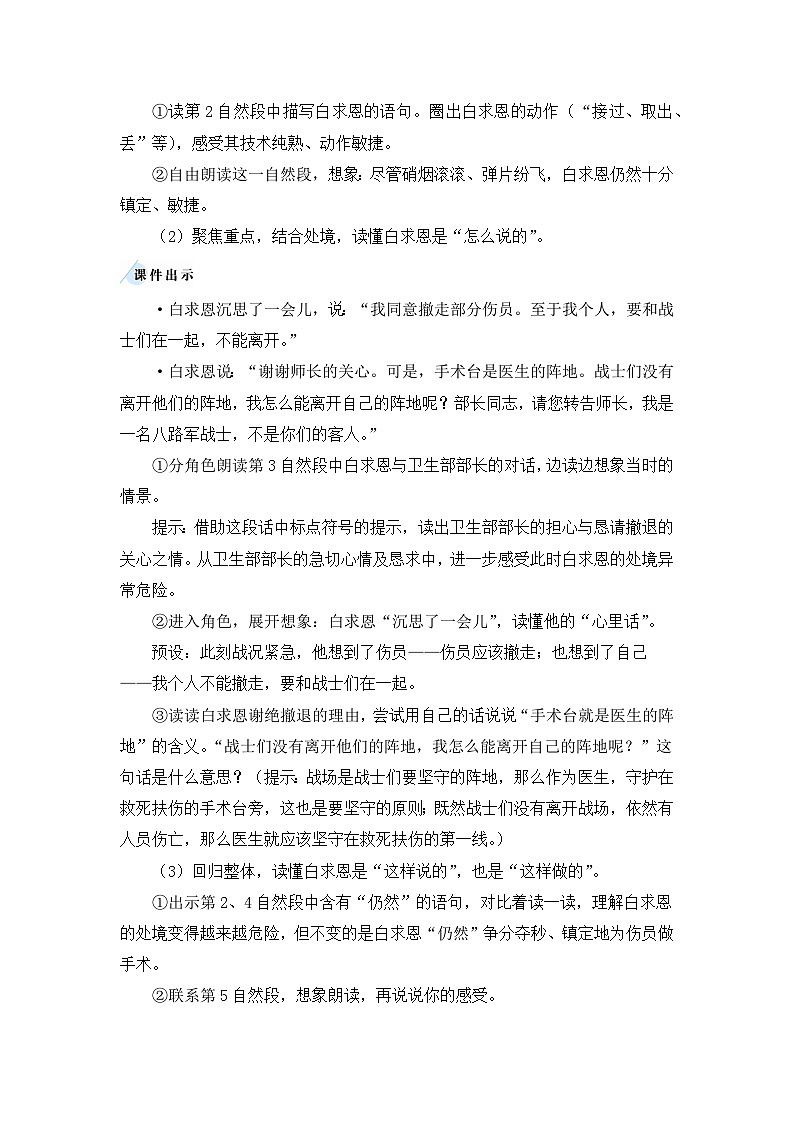 《手术台就是阵地》教学设计1(第二课时)02