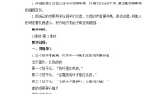 统编版（2024）三年级上册我爱故乡的杨梅教案