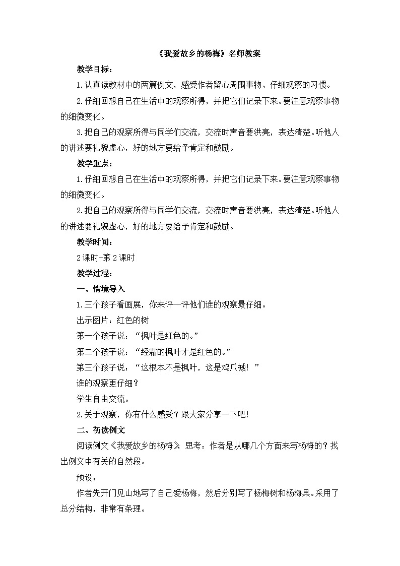 《我爱故乡的杨梅》名师教案第1页