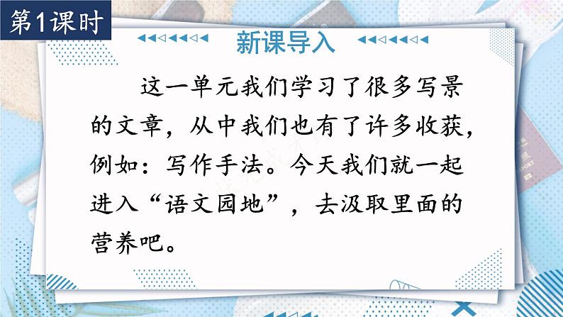 三上《语文园地六》教学课件1(第一课时)02