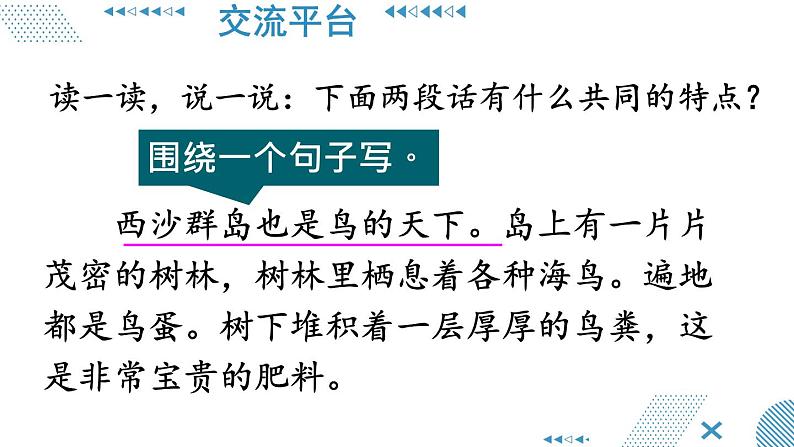 三上《语文园地六》教学课件1(第一课时)04