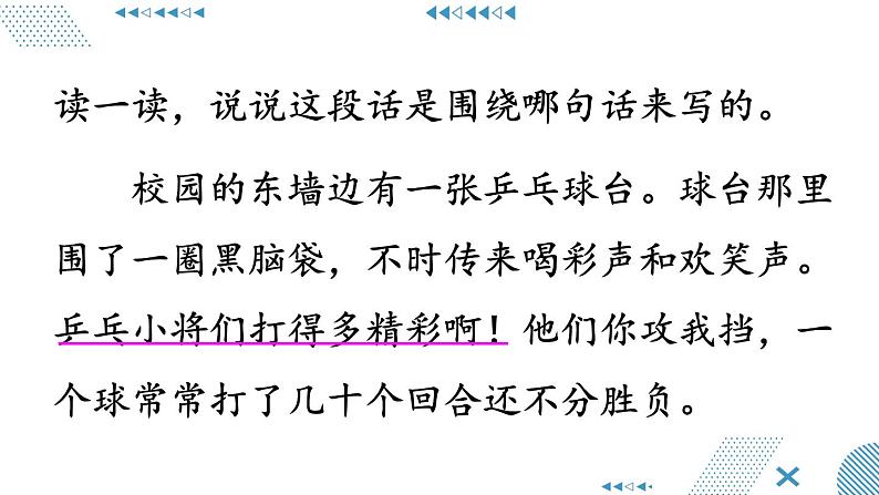 三上《语文园地六》教学课件1(第一课时)06