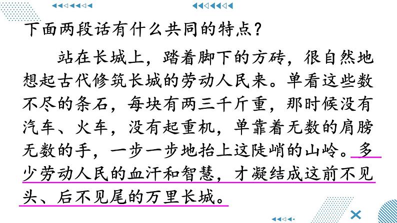 三上《语文园地六》教学课件1(第一课时)07