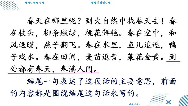 三上《语文园地六》教学课件1(第一课时)08
