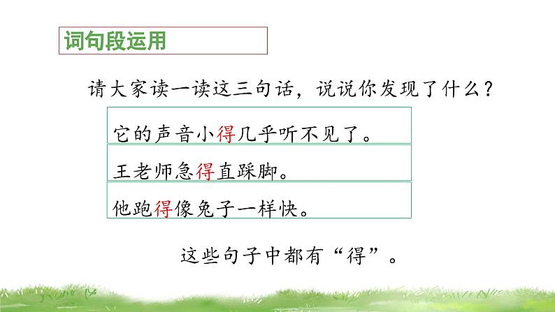 三上《语文园地七》教学课件(第二课时)第3页