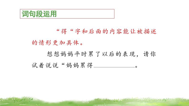 三上《语文园地七》教学课件(第二课时)第4页