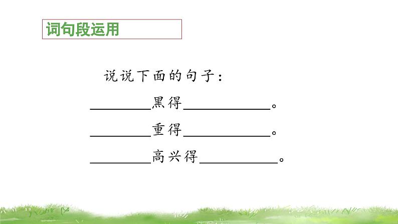 三上《语文园地七》教学课件(第二课时)第5页
