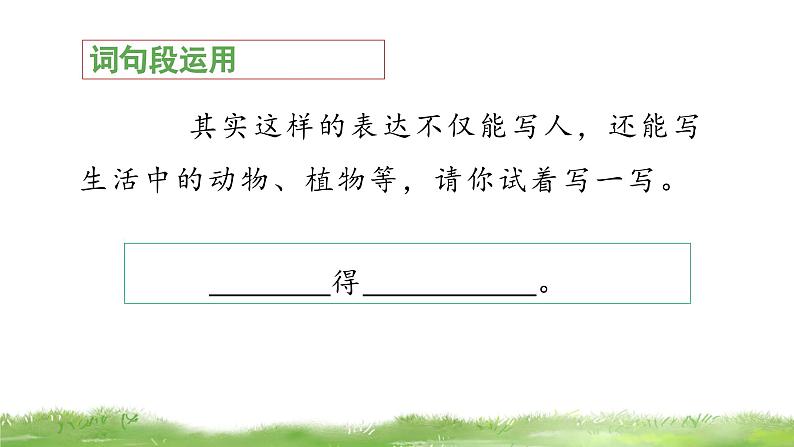 三上《语文园地七》教学课件(第二课时)第6页