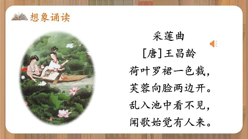三上《语文园地七》教学课件1(第二课时)第4页