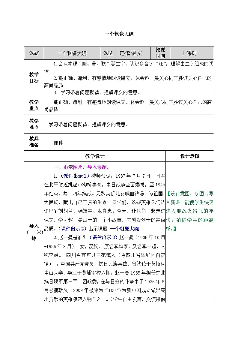 《一个粗瓷大碗》公开课教案01
