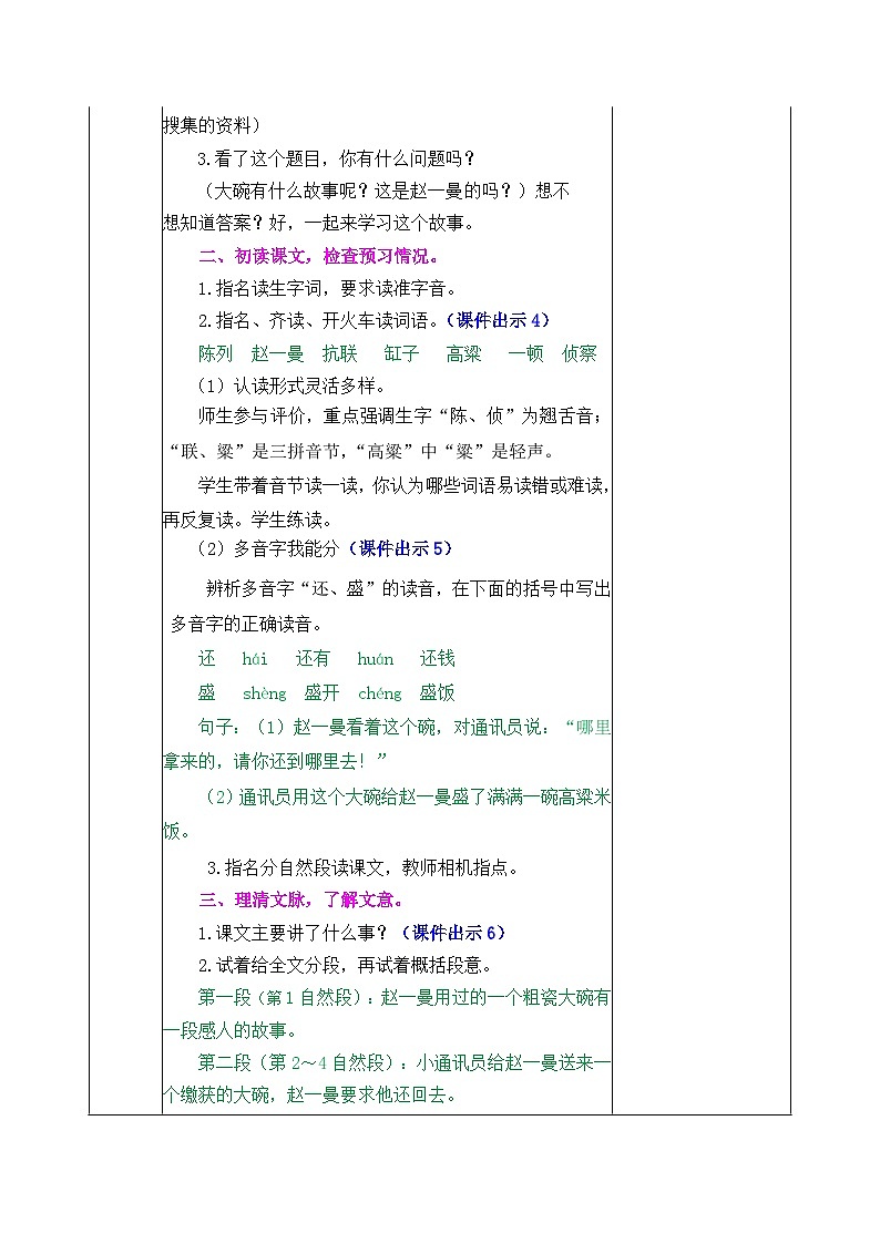 《一个粗瓷大碗》公开课教案02