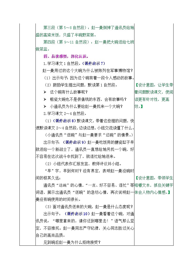 《一个粗瓷大碗》公开课教案03