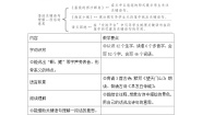 统编版（2024）三年级上册第六单元17 古诗三首望天门山第一课时教案设计