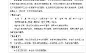 小学语文统编版（2024）三年级上册望天门山第一课时教案