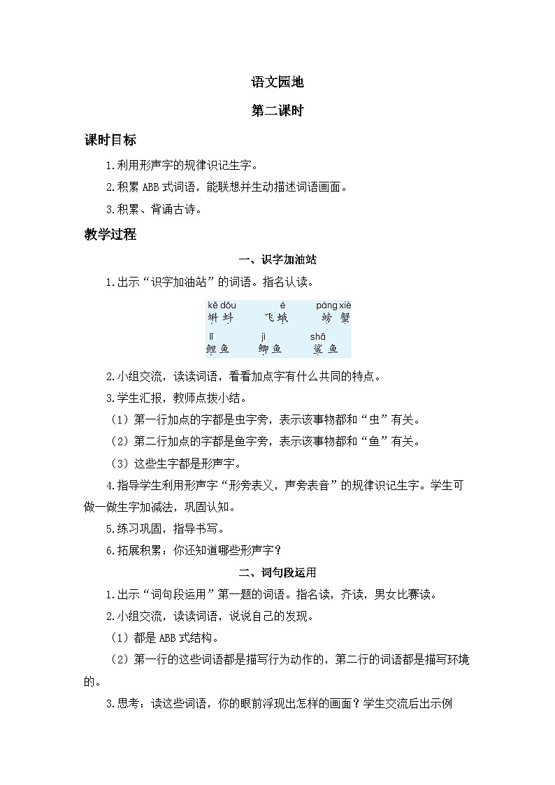 三上《语文园地六》精品教案(第二课时)第1页