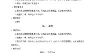 小学语文统编版（2024）三年级上册语文园地第一课时教案