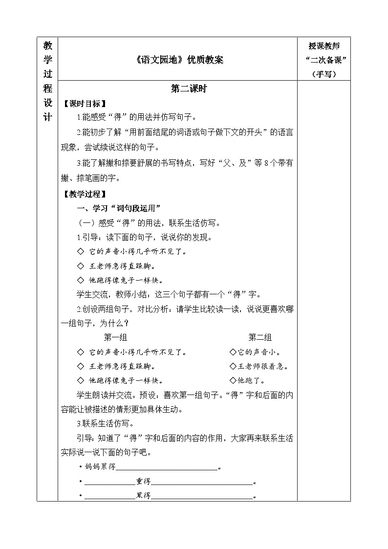 三上《语文园地七》优质教案(第二课时)第1页