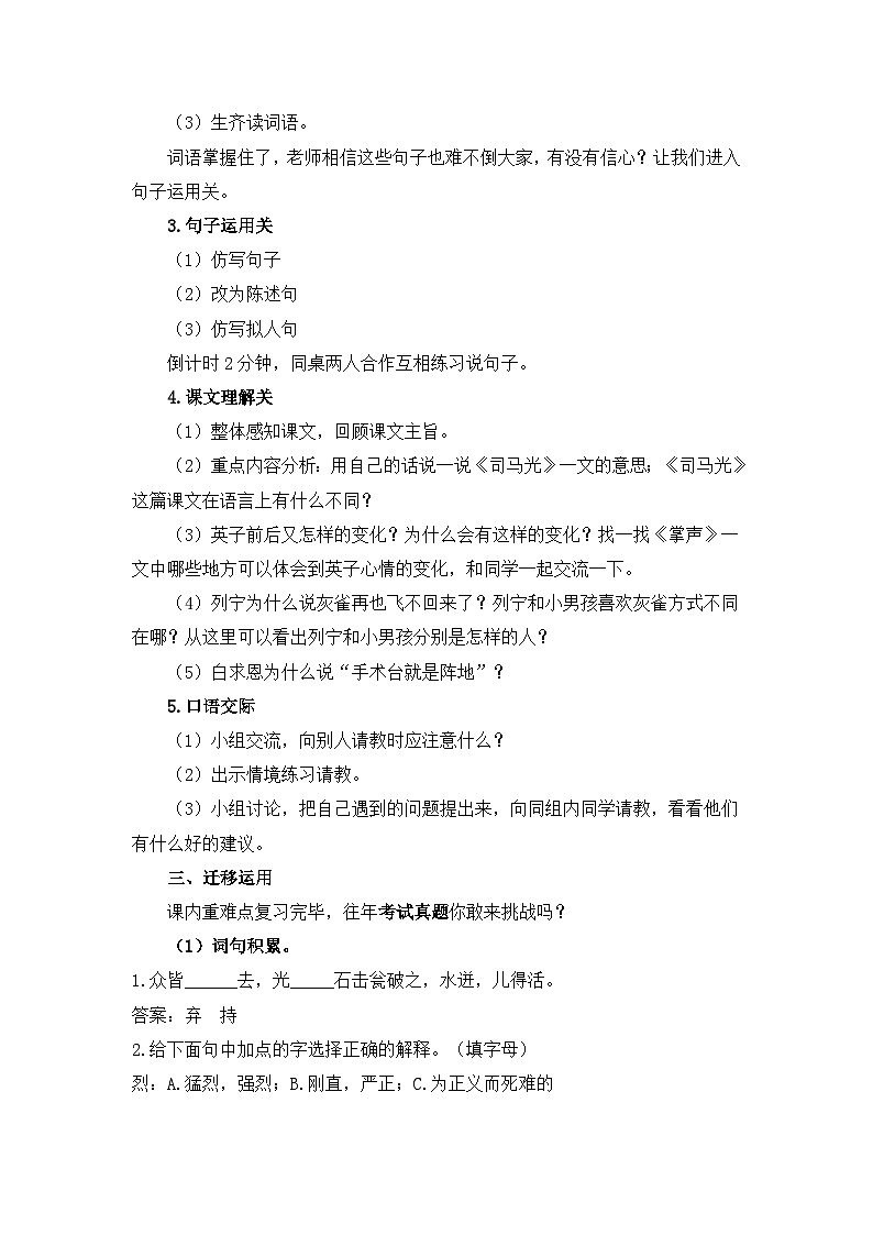 三上语文《第八单元复习》名师教学设计02