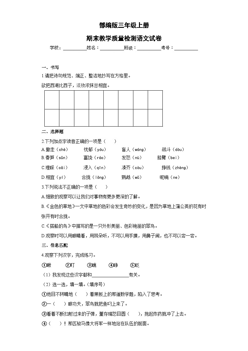 部编版三年级上册期末教学质量检测语文试卷第1页