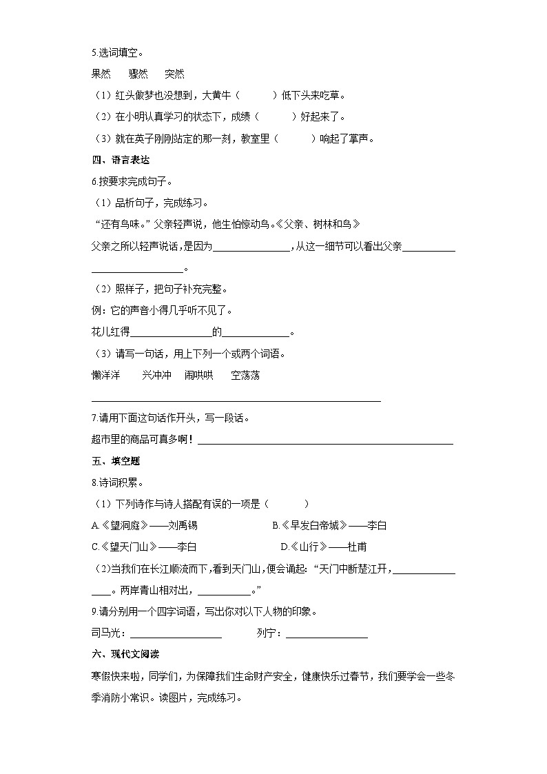 部编版三年级上册期末教学质量检测语文试卷第2页