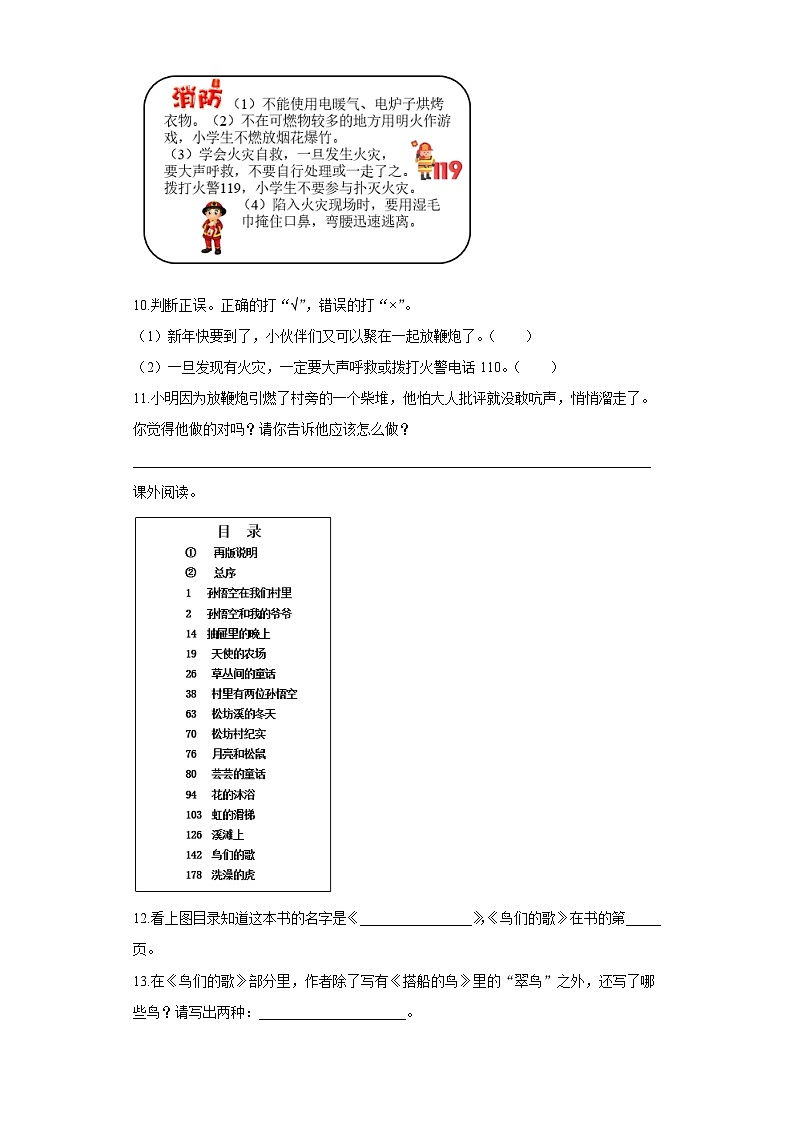 部编版三年级上册期末教学质量检测语文试卷第3页