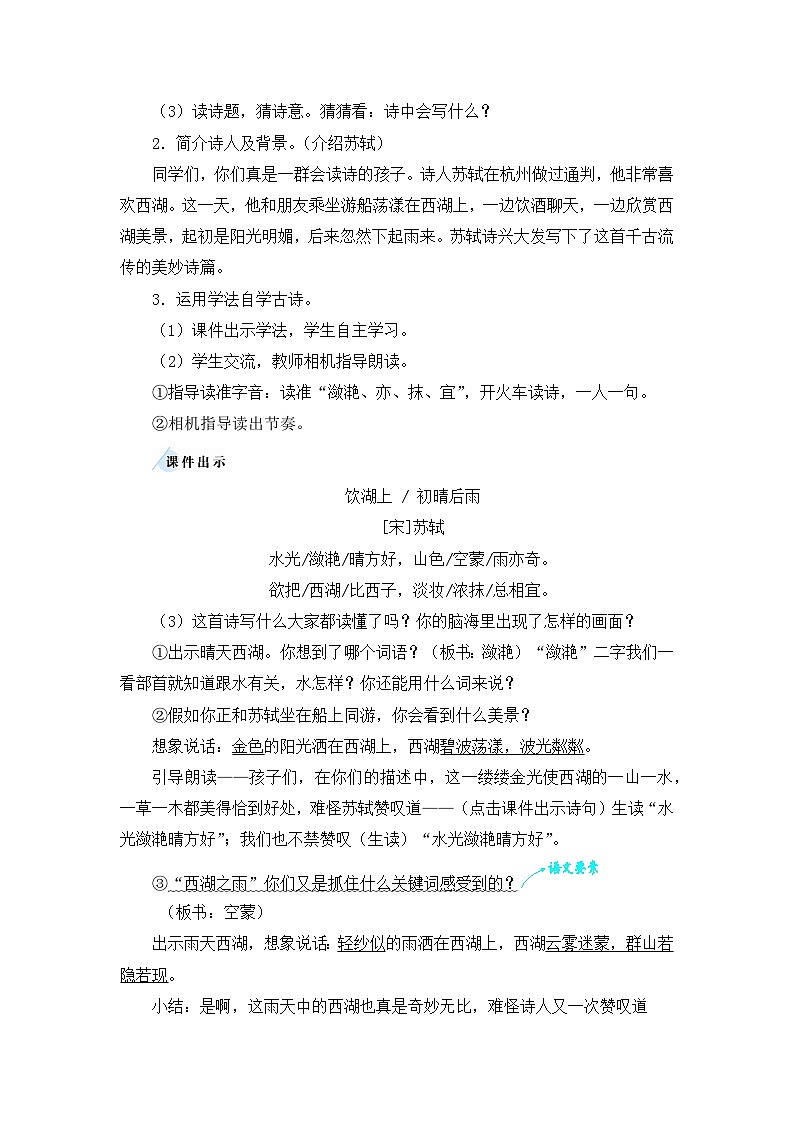 三上《古诗三首》教学设计1(第二课时 《饮湖上初晴后雨》和《望洞庭》)第2页