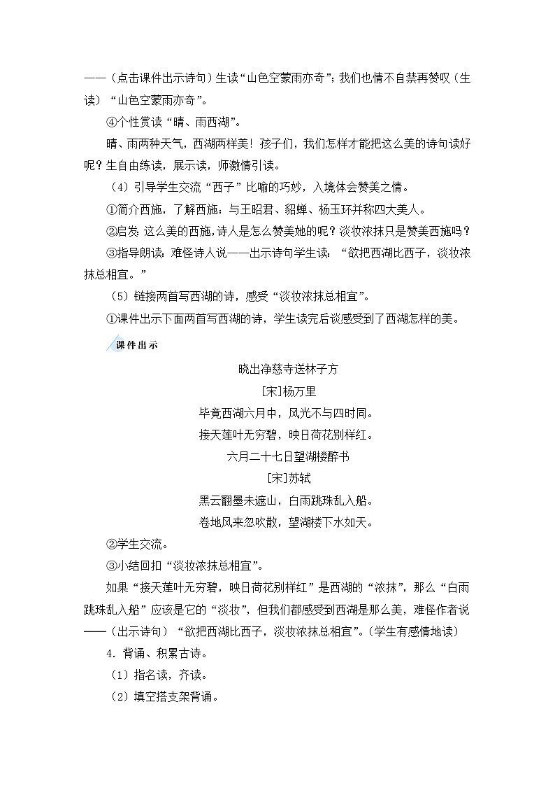 三上《古诗三首》教学设计1(第二课时 《饮湖上初晴后雨》和《望洞庭》)第3页