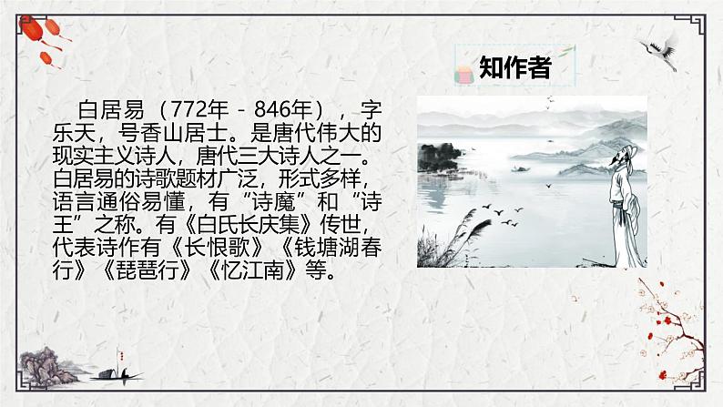 统编版(2024)四年级语文上册9古诗三首-暮江吟课件2第2页